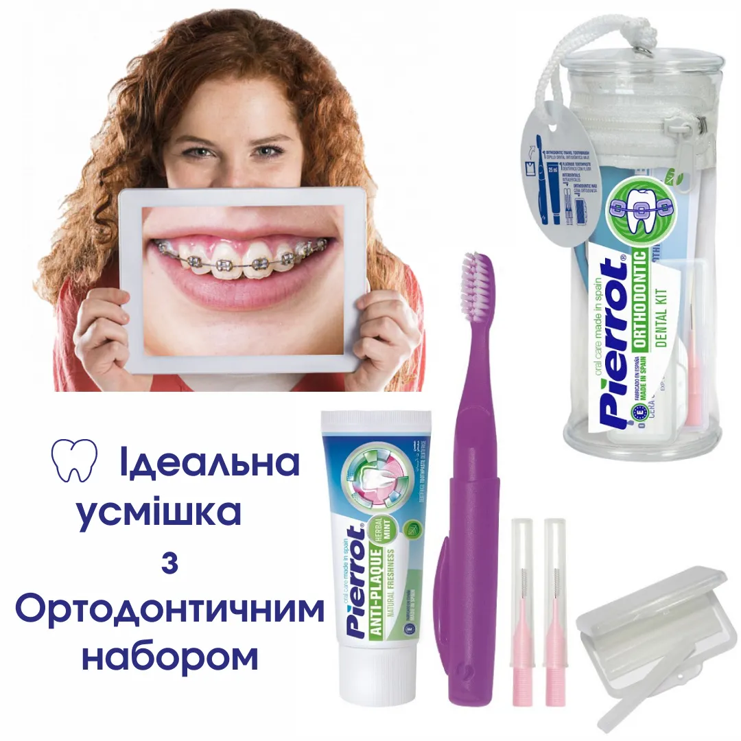 Pierrot Набір для догляду за ротовою порожниною "Ортодонтичний"
