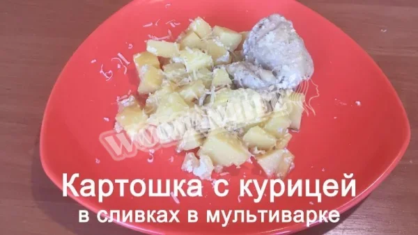 Картопля з курячими ніжками в вершках в мультиварці