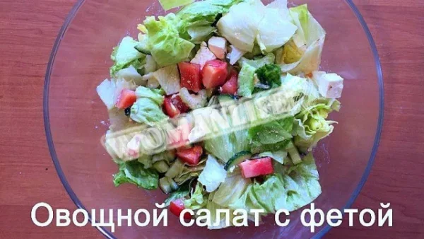 Овочевий салат з фетою