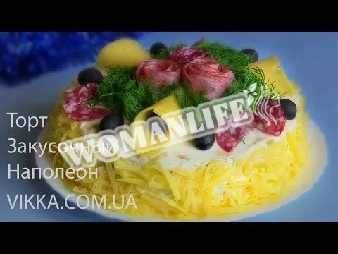 Закусочний торт Наполеон з шинкою, сиром і грибами