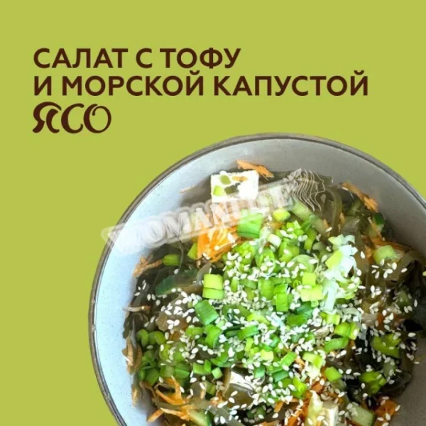 Салат з тофу і водоростями
